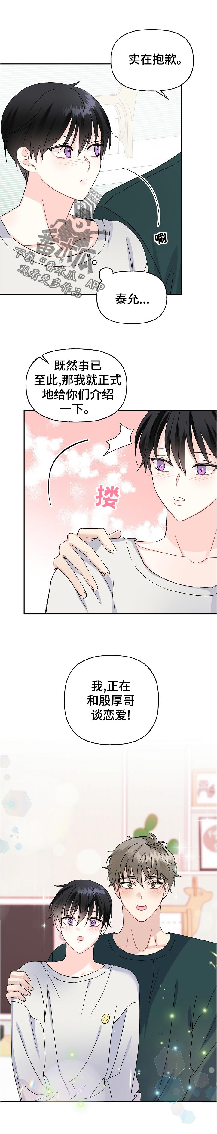 初恋重逢漫画,第63章：认错1图