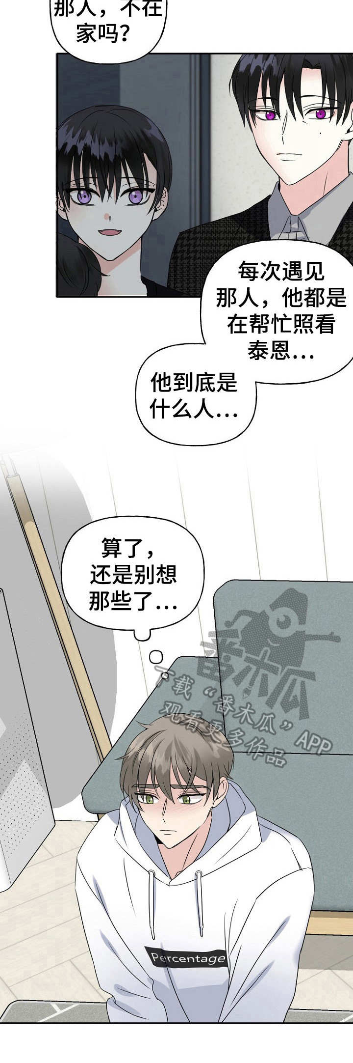 初恋重逢漫画,第8章：询问5图