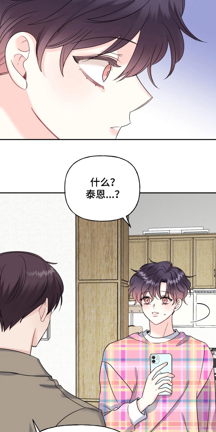 初恋重逢漫画,第131章：【外传】拒绝3图