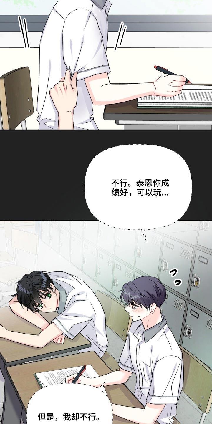 初恋重逢漫画,第125章：【外传】资格1图