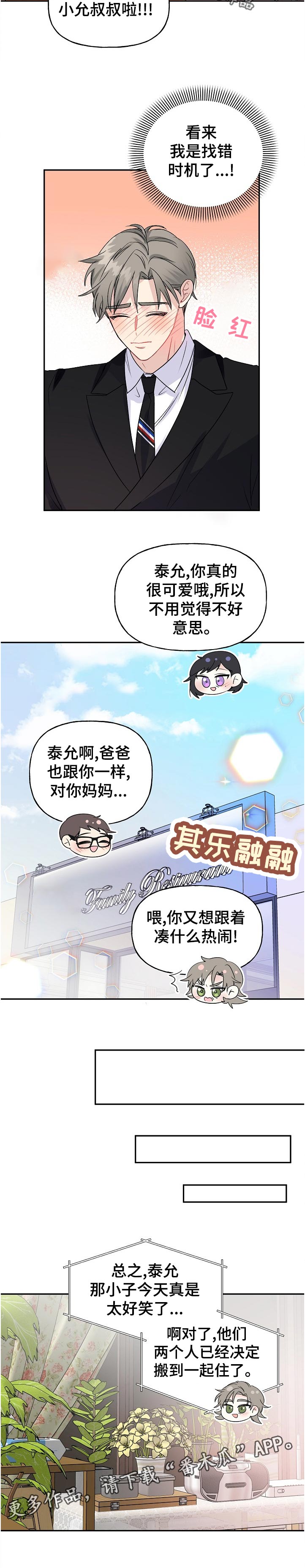 初恋重逢漫画,第67章：自我介绍1图