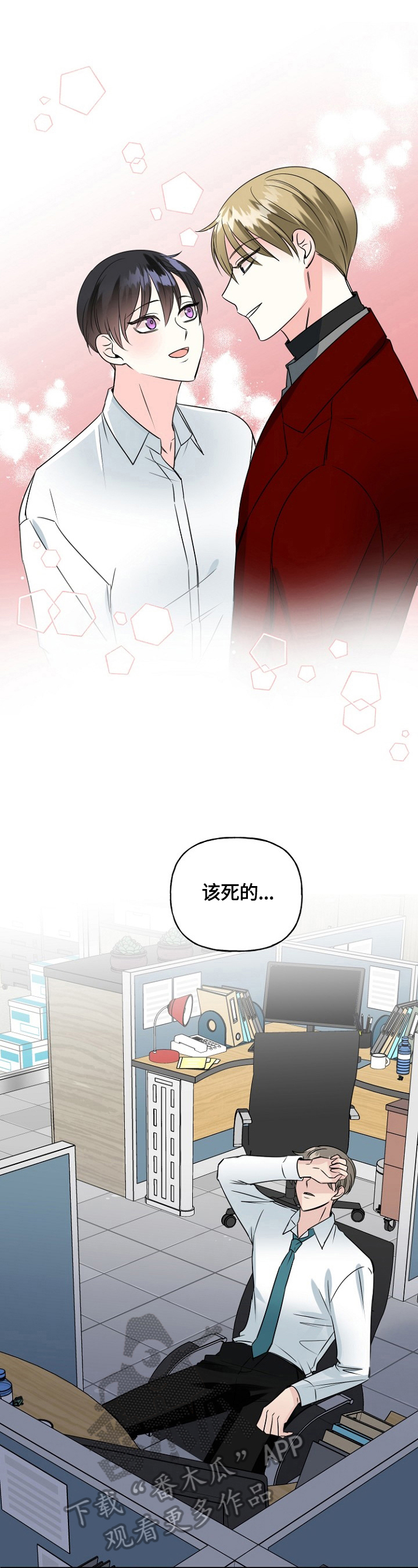 初恋重逢漫画,第47章：偶遇2图