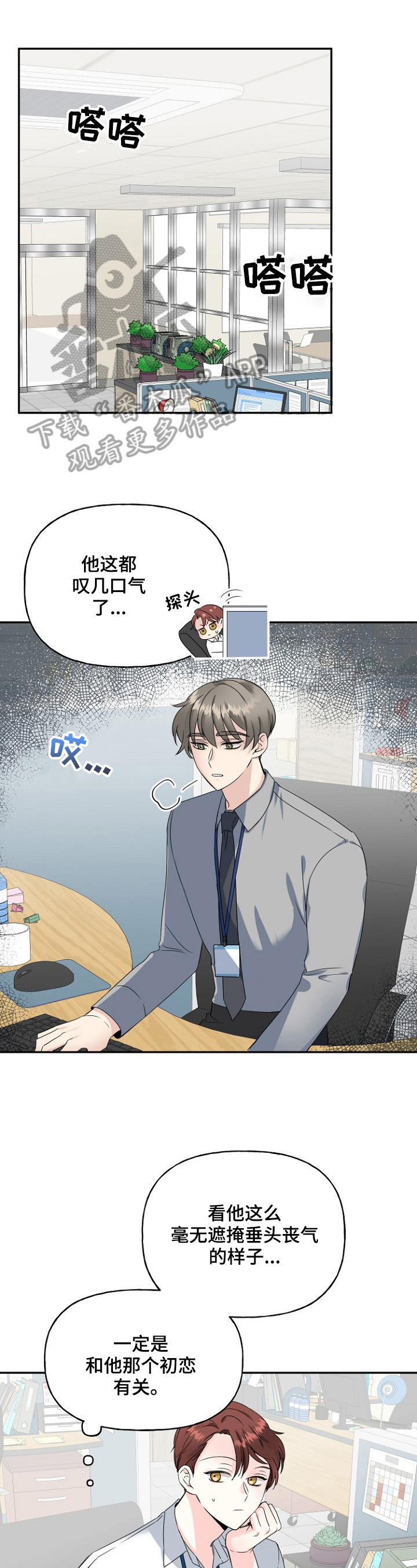 初恋重逢漫画,第20章：想法1图