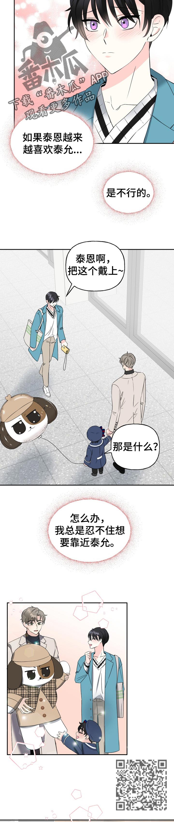 初恋重逢漫画,第29章：奖励1图