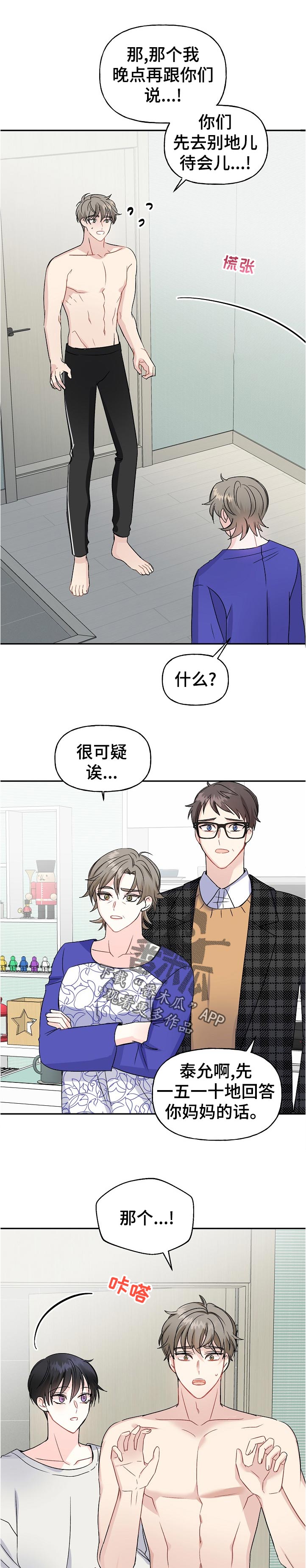 初恋重逢漫画,第62章：父母来访2图