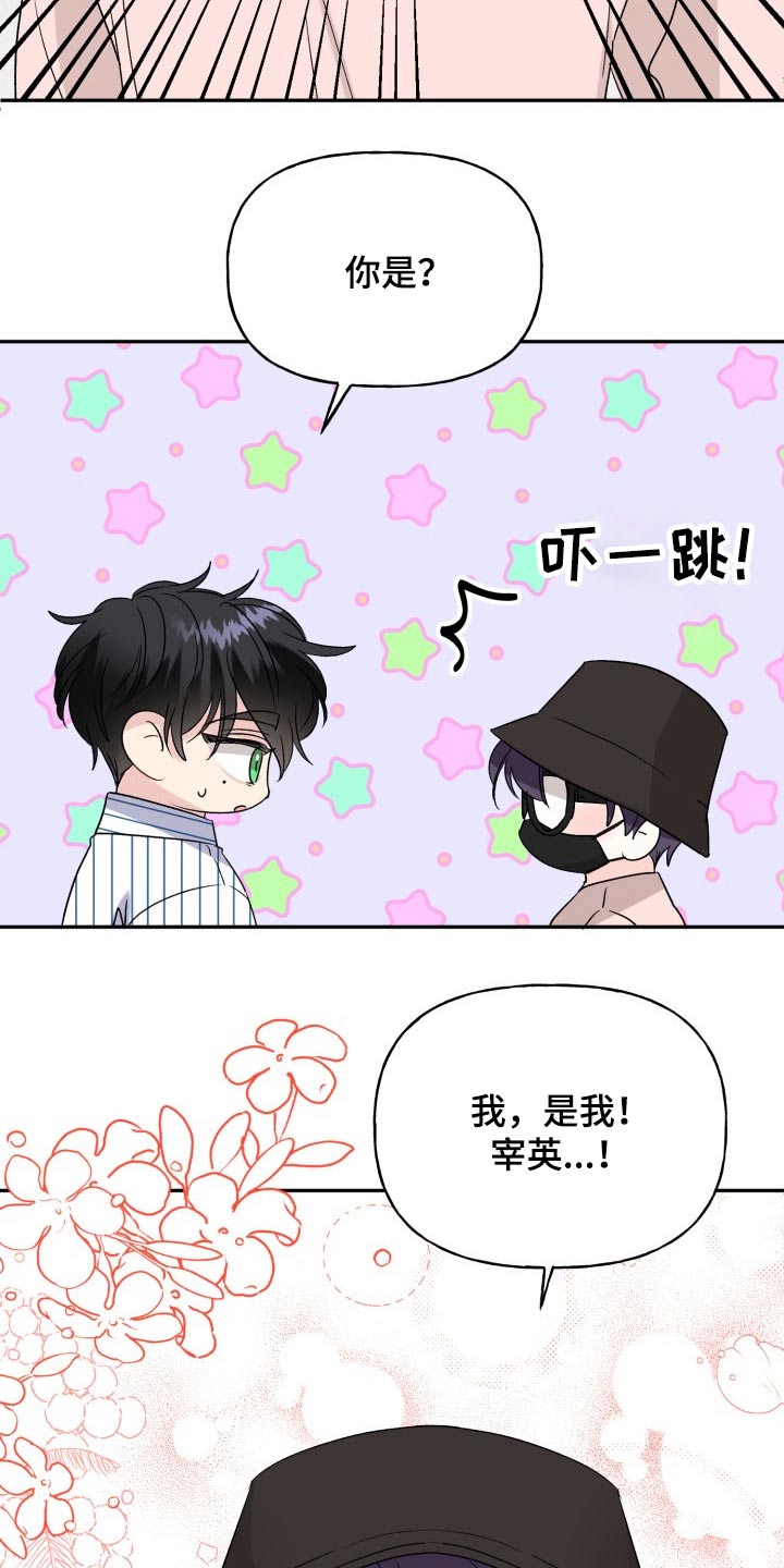 初恋重逢漫画,第136章：【外传】出去玩2图