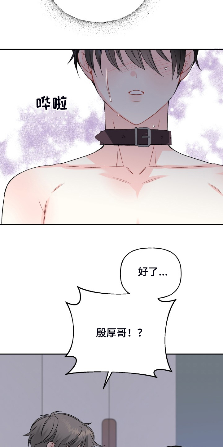 初恋重逢漫画,第107章：拿捏气氛2图
