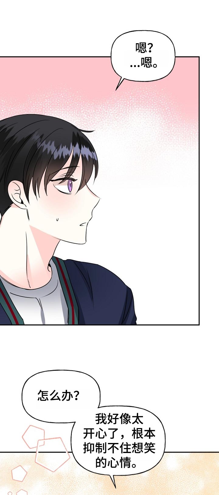 初恋重逢漫画,第49章：幸福的人生4图