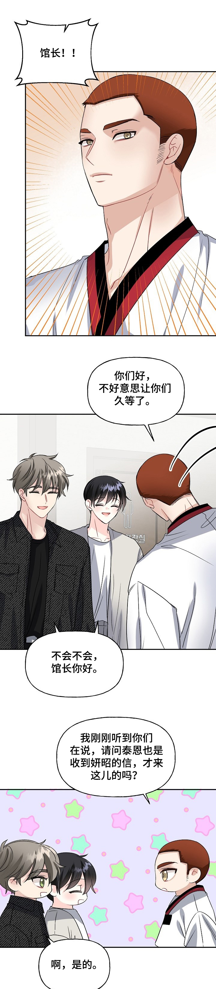 初恋重逢漫画,第97章：学拳缘由2图