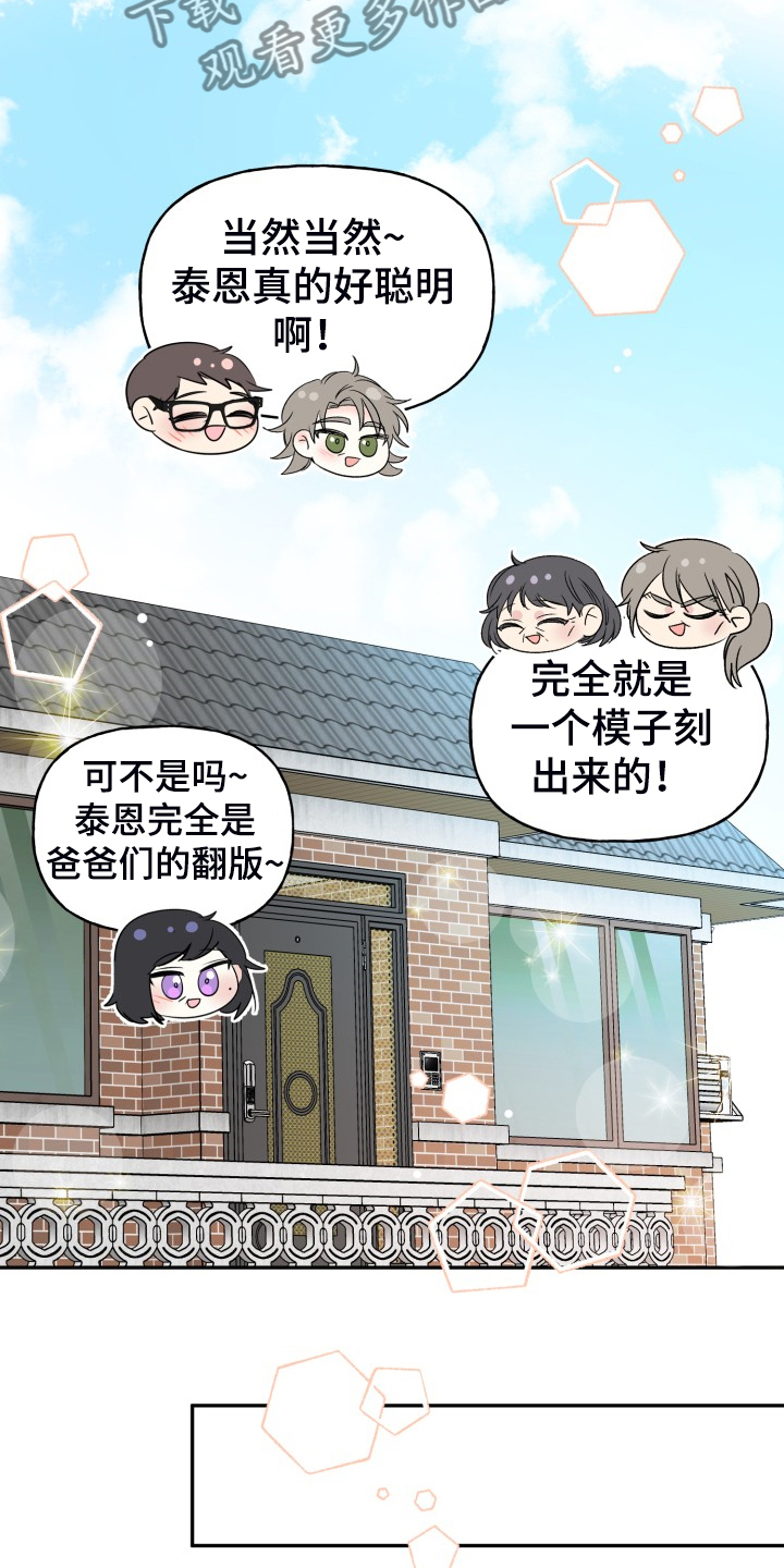 初恋重逢漫画,第116章：【完结】合家欢乐5图