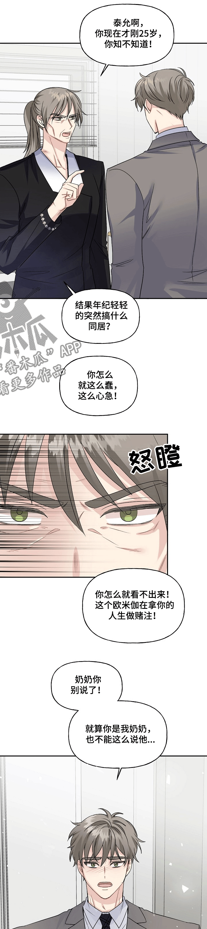 初恋重逢漫画,第69章：我不同意4图
