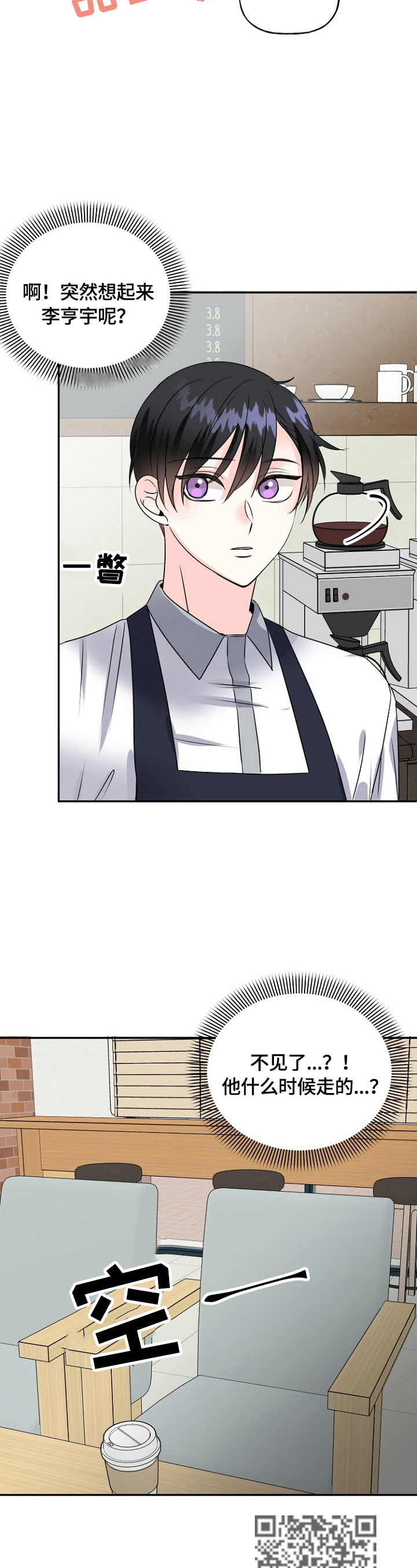 初恋重逢漫画,第43章：挑拨3图