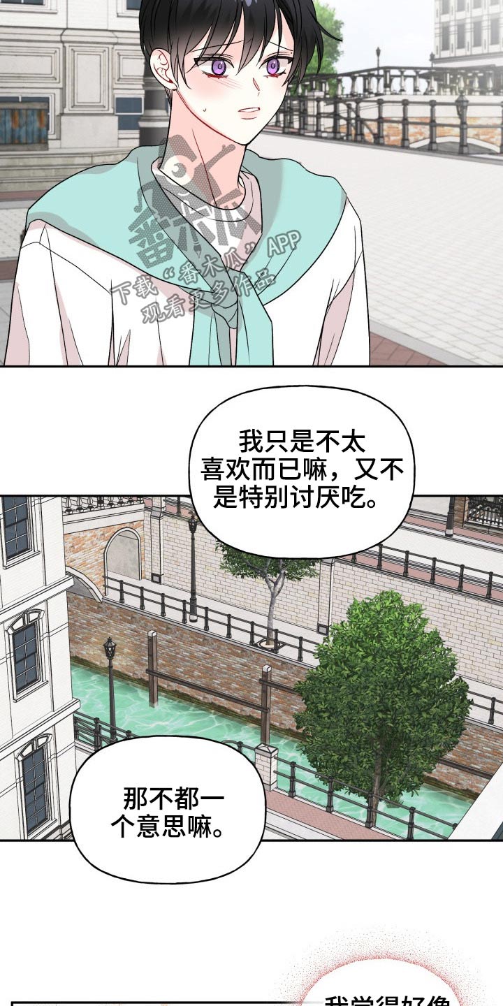 初恋重逢漫画,第118章：【番外】度蜜月5图