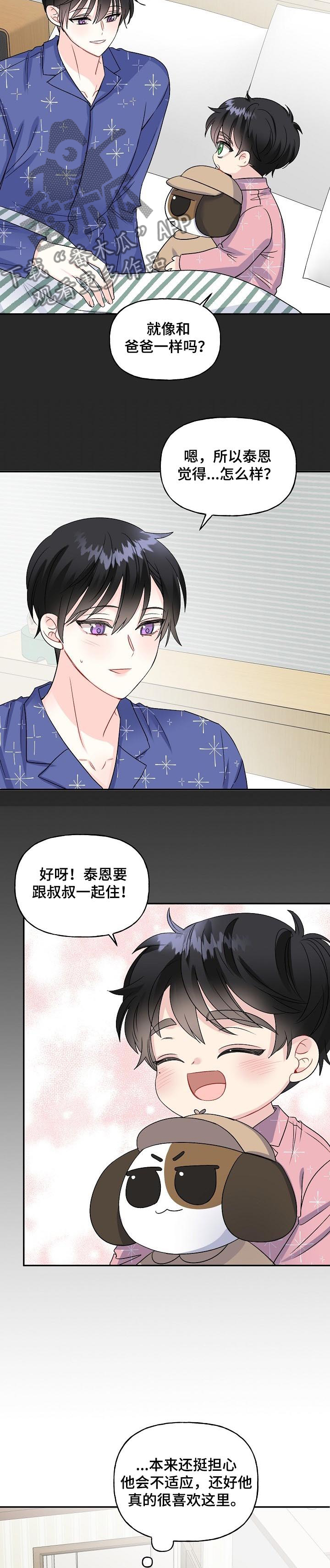 初恋重逢漫画,第74章：搬家了4图