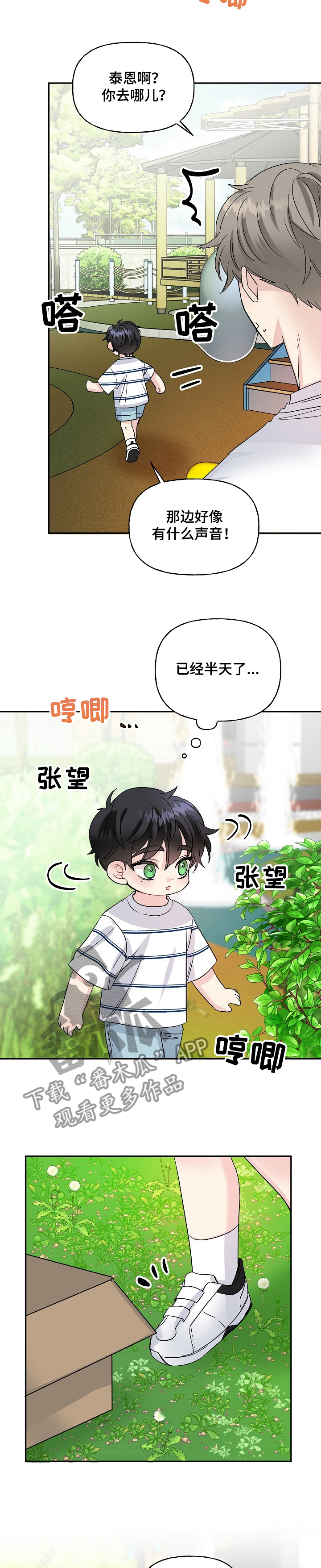 初恋重逢漫画,第78章：捡到小狗狗2图