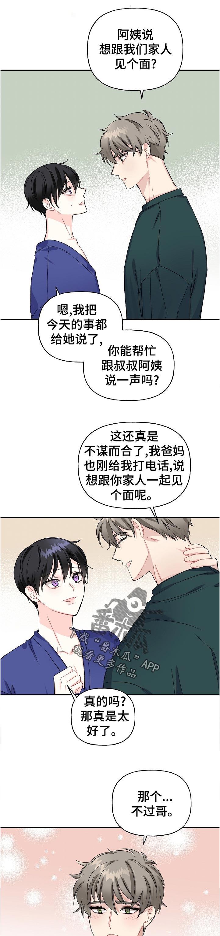 初恋重逢漫画,第66章：紧张3图
