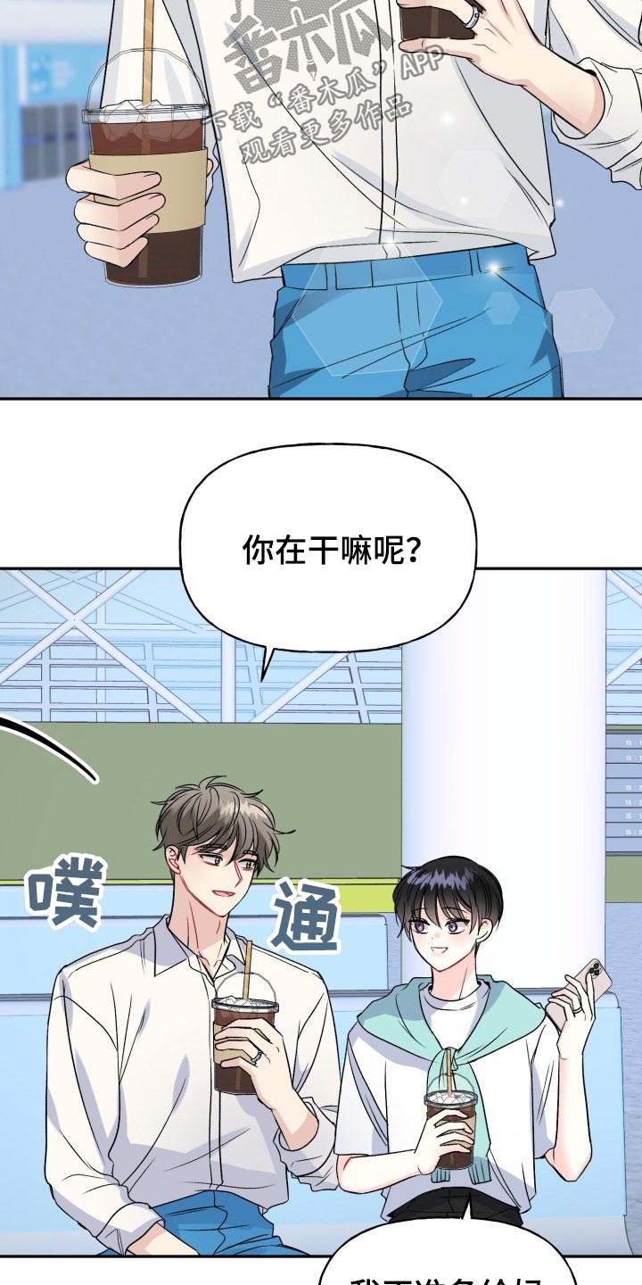 初恋重逢漫画,第117章：【番外】出发3图