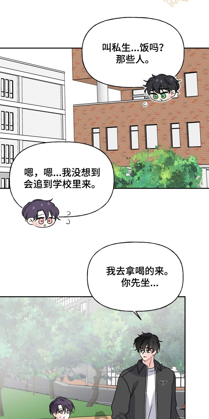 初恋重逢漫画,第130章：【外传】变化1图