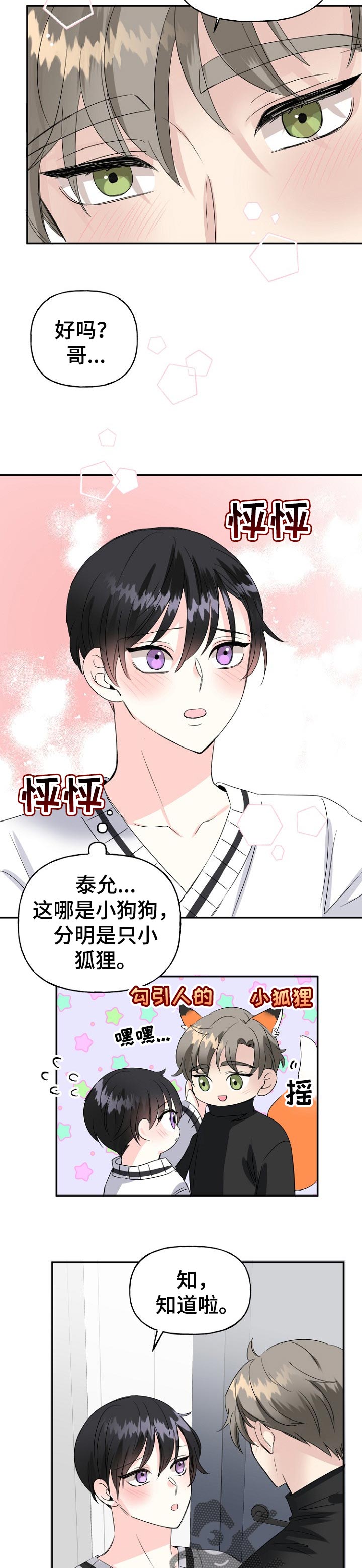 初恋重逢漫画,第29章：奖励1图