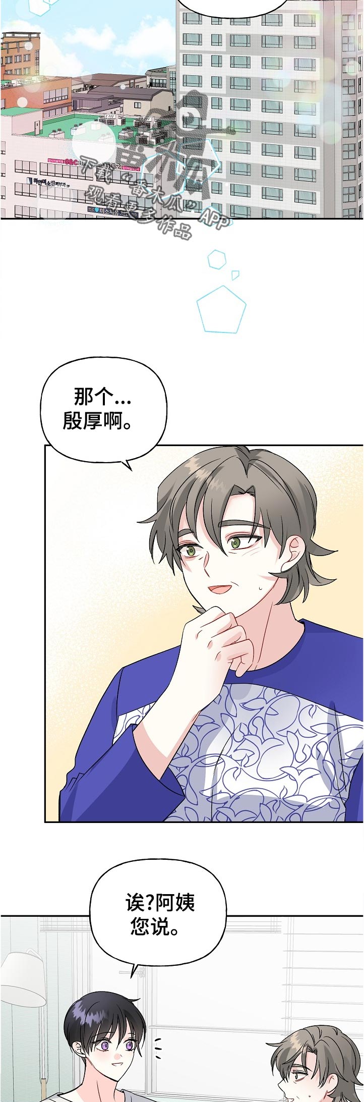 初恋重逢漫画,第63章：认错1图