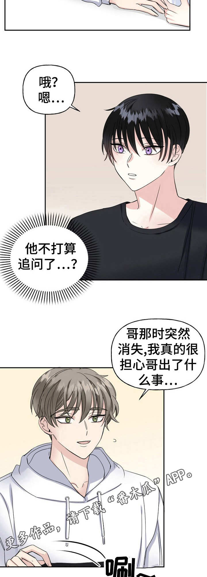 初恋重逢漫画,第11章：想法1图