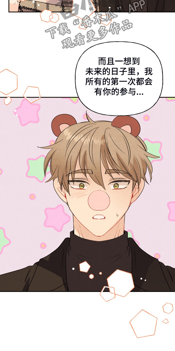 初恋重逢漫画,第112章：最快乐的一天4图