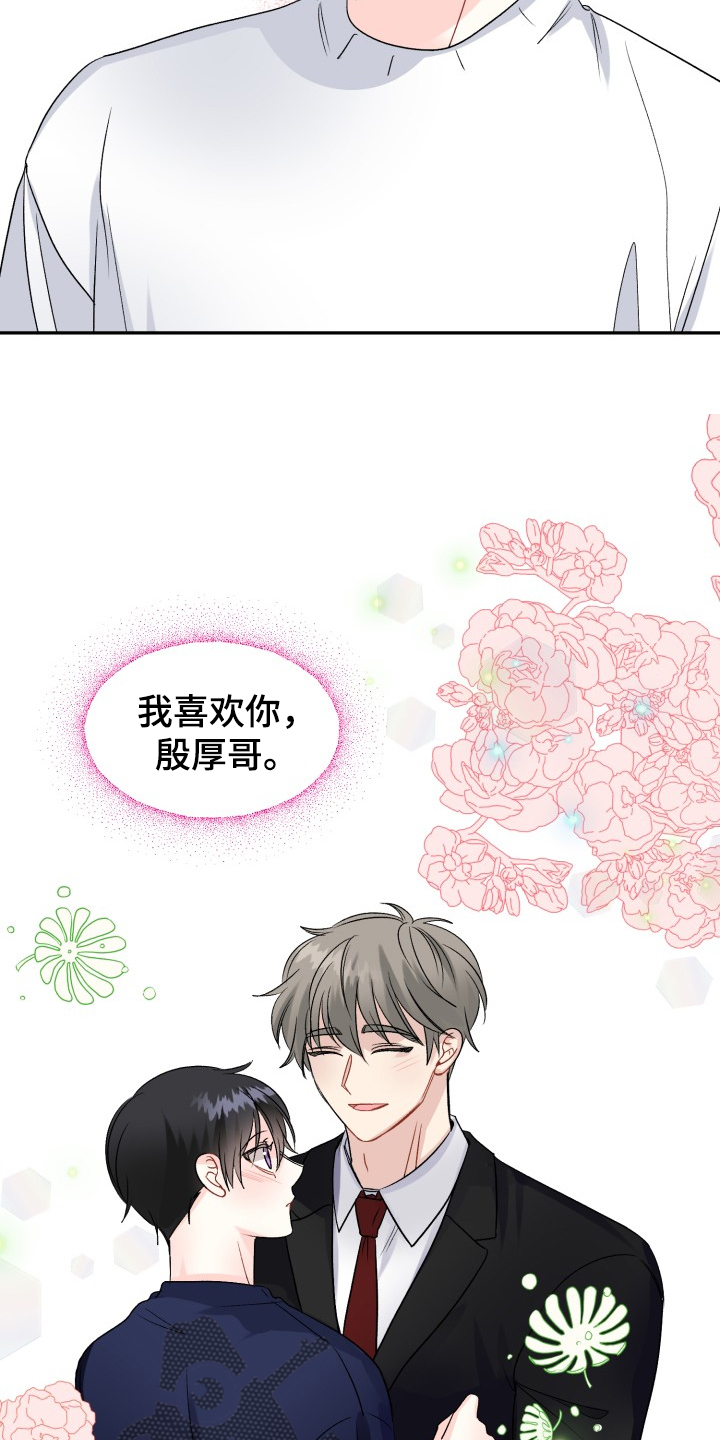 初恋重逢漫画,第104章：结婚的事5图