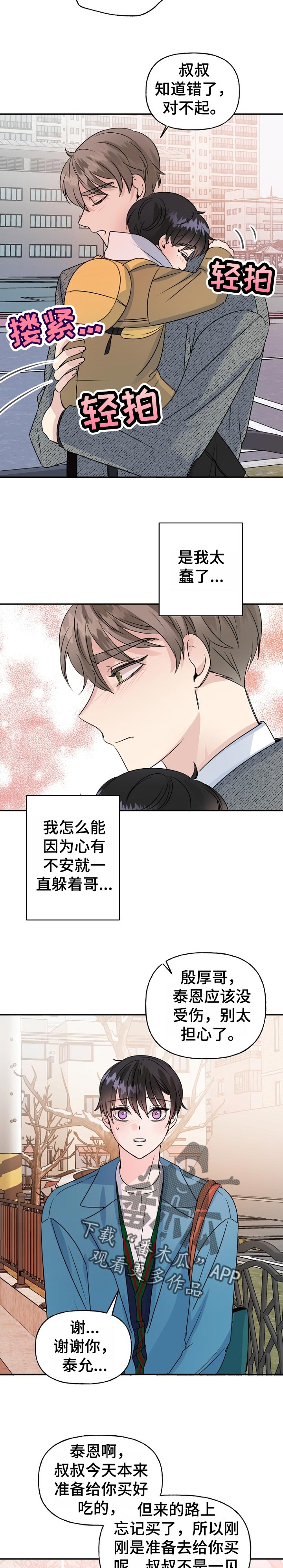 初恋重逢漫画,第48章：鼓起勇气3图