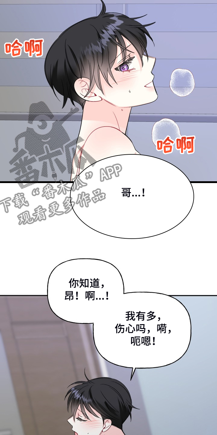 初恋重逢漫画,第108章：脆弱的手铐5图