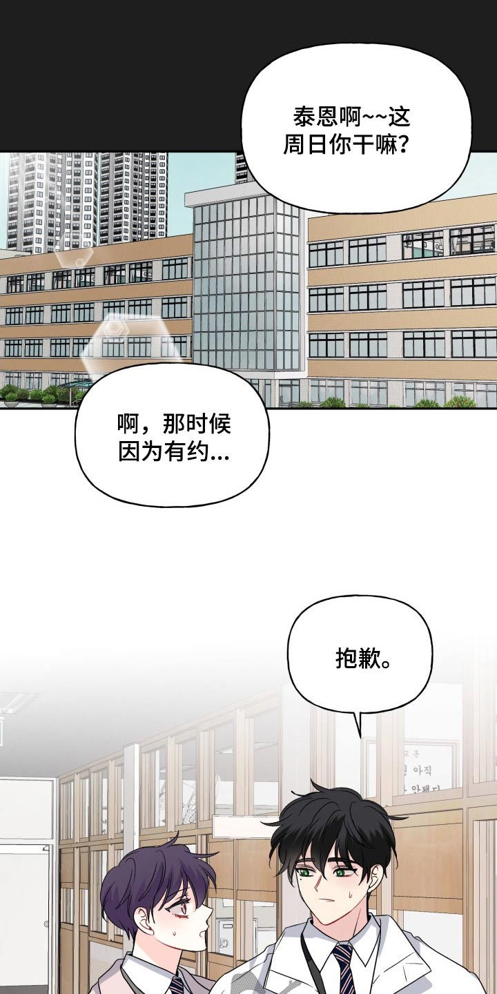 初恋重逢漫画,第131章：【外传】拒绝1图