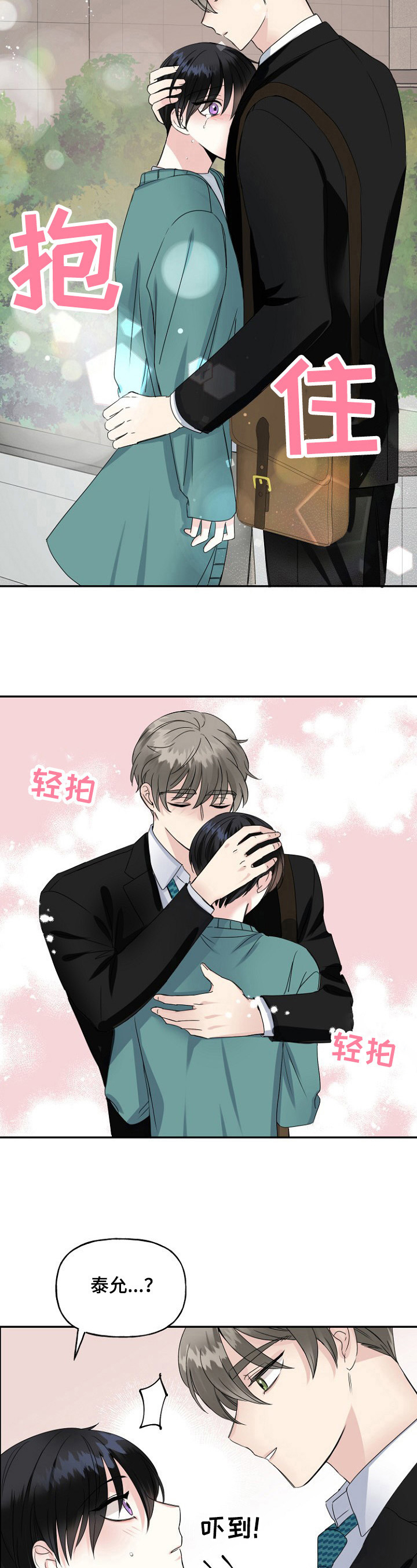 初恋重逢漫画,第18章：好消息5图