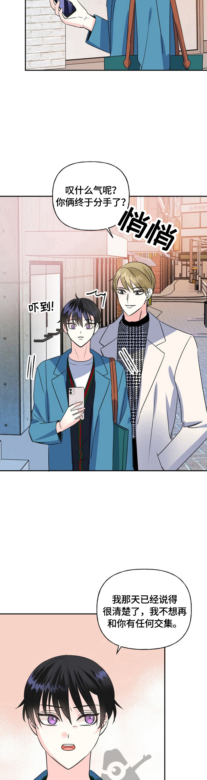 初恋重逢漫画,第47章：偶遇4图