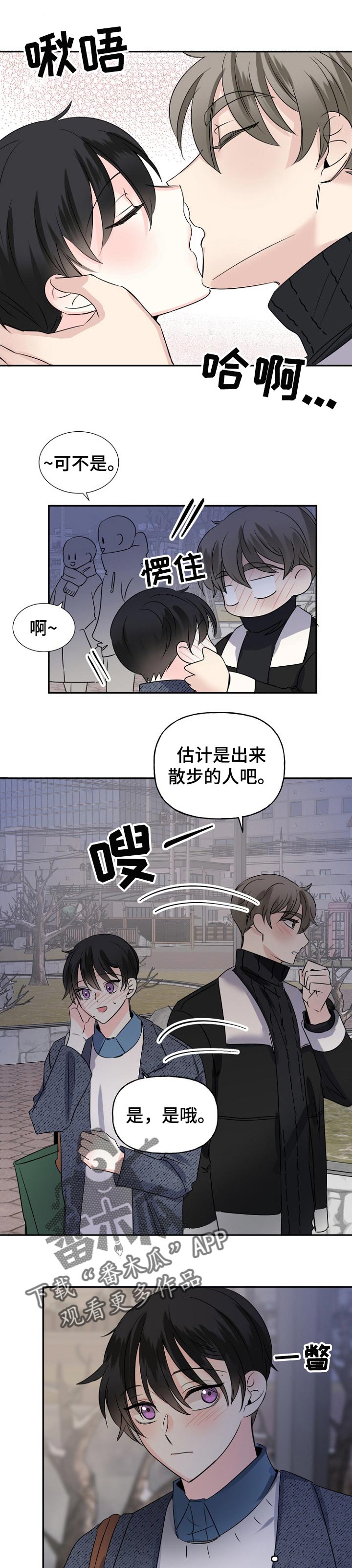 初恋重逢漫画,第36章：换地方？4图