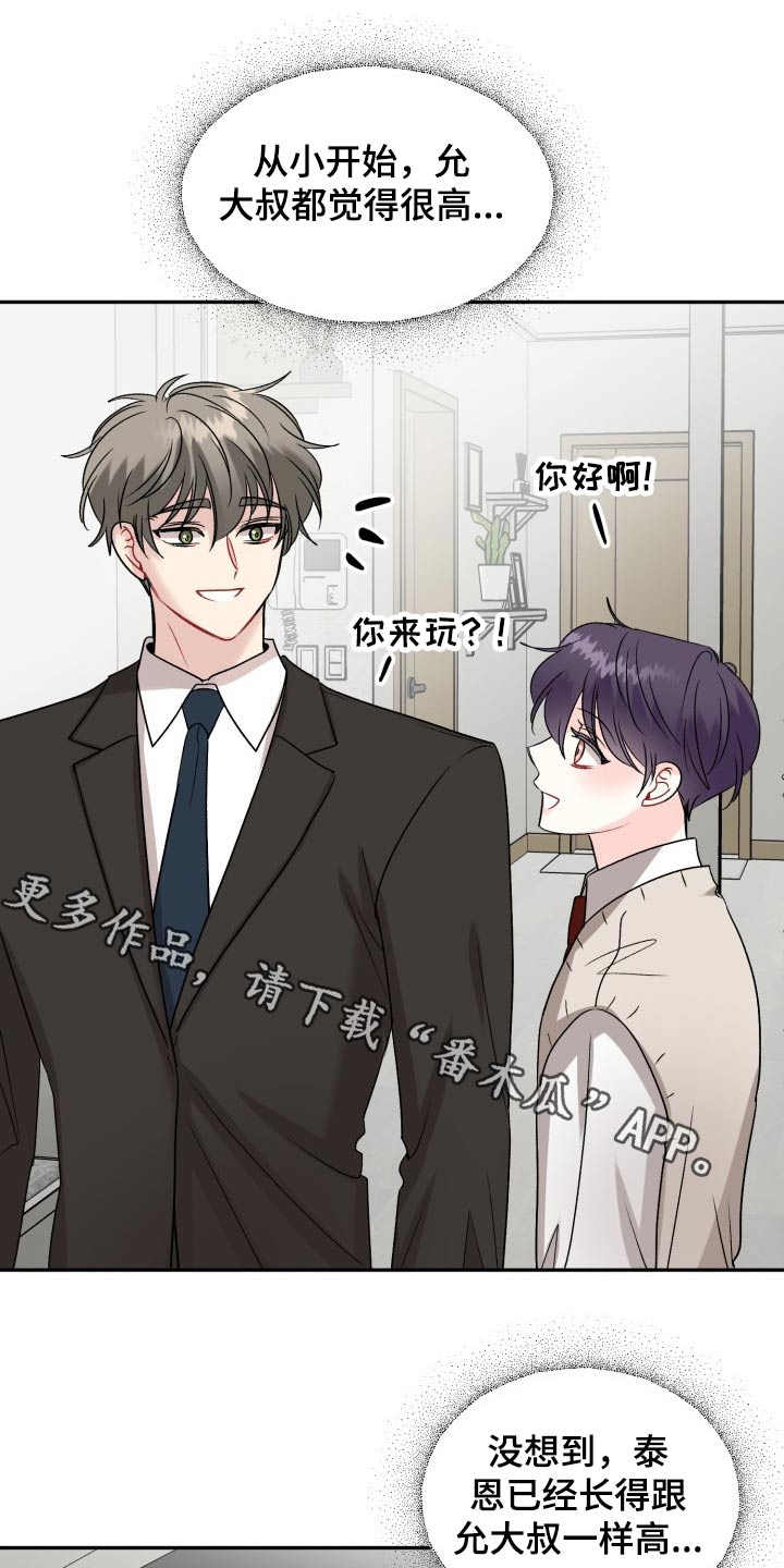 初恋重逢漫画,第134章：【外传】挡箭牌1图