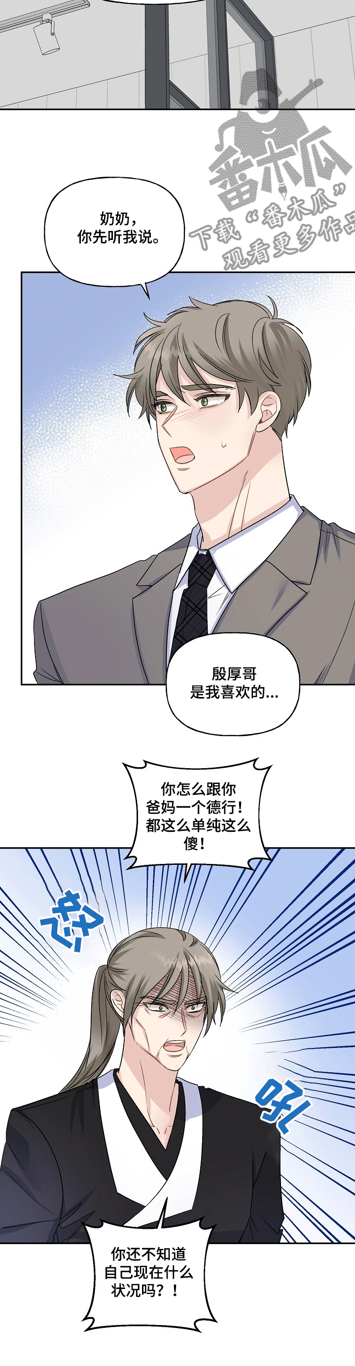 初恋重逢漫画,第69章：我不同意3图