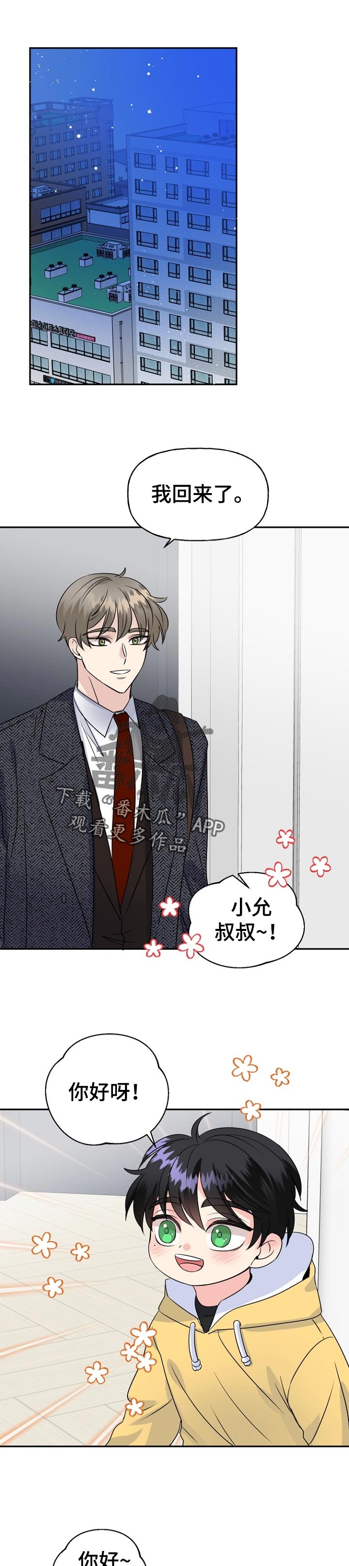 初恋重逢漫画,第53章：一起住1图