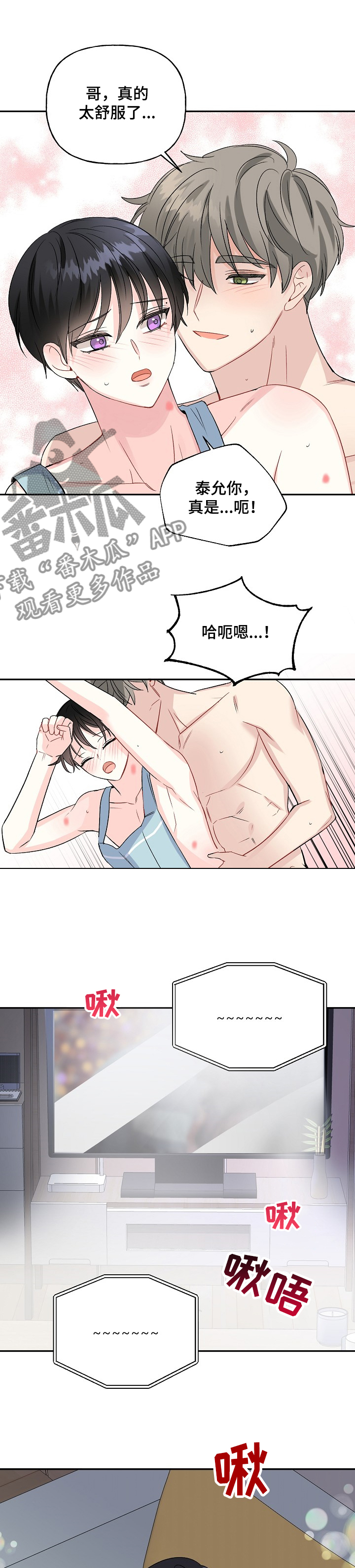 初恋重逢漫画,第77章：真的不行了~2图