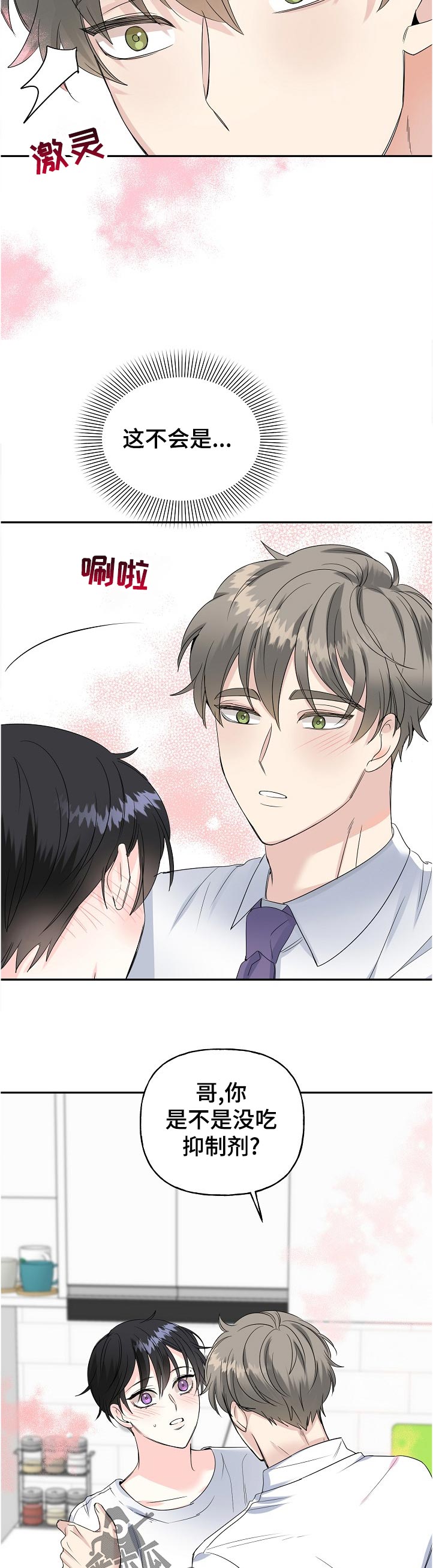 初恋重逢漫画,第59章：解释4图