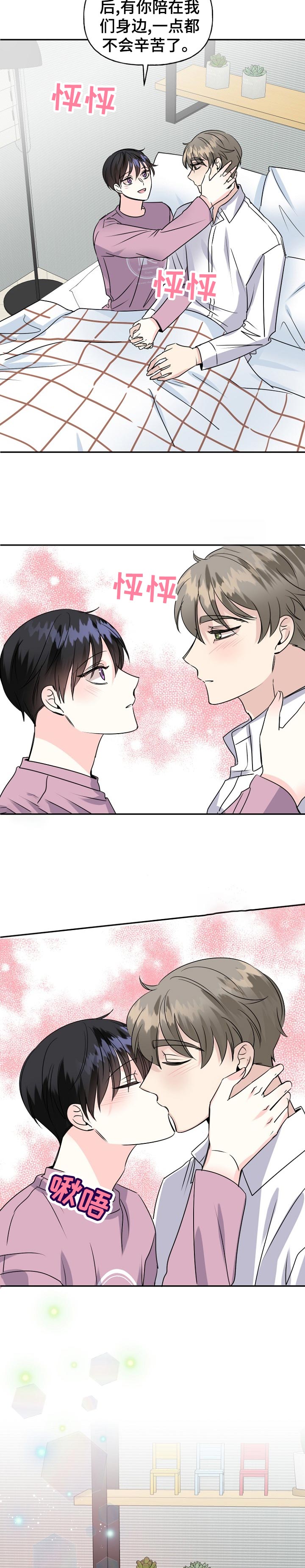 初恋重逢漫画,第50章：威胁5图