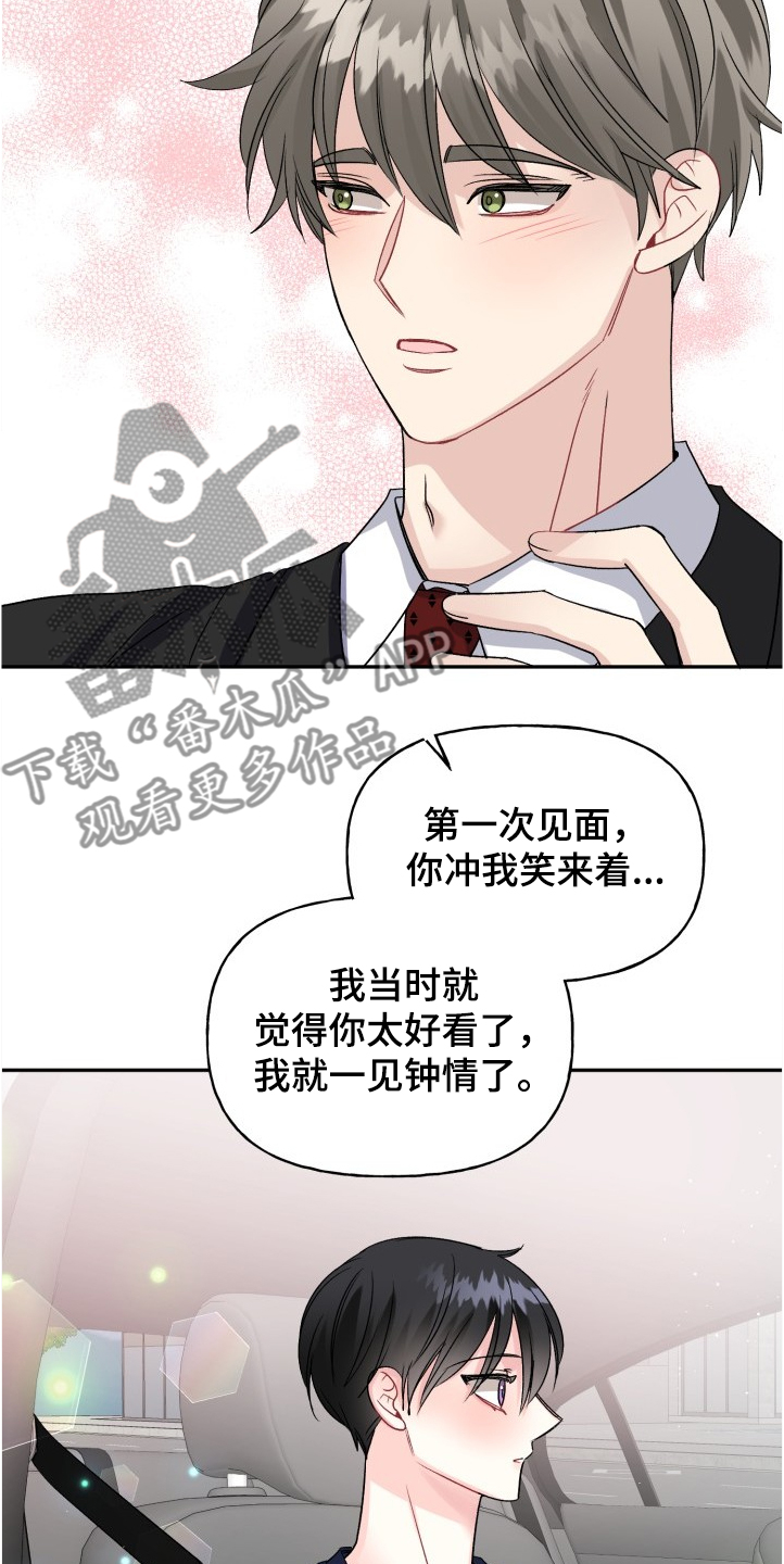 初恋重逢漫画,第99章：积极的泰恩3图