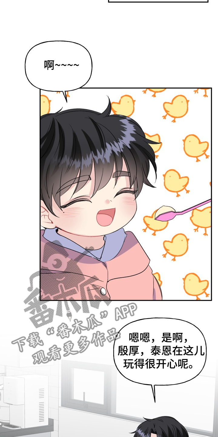 初恋重逢漫画,第106章：主动引诱4图