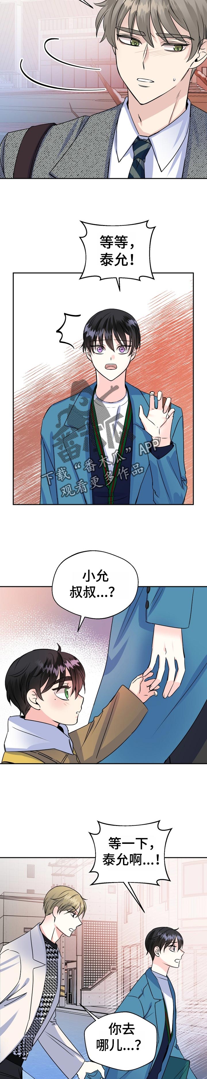 初恋重逢漫画,第48章：鼓起勇气2图