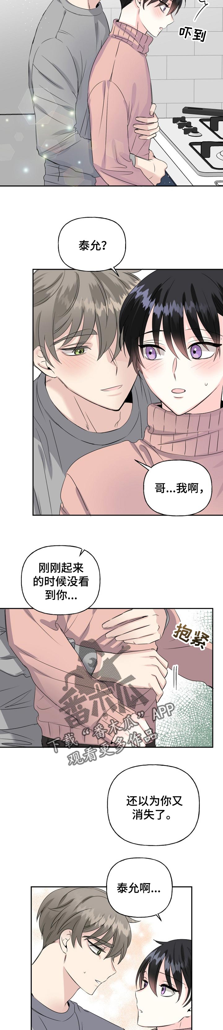 初恋重逢漫画,第26章：表白1图