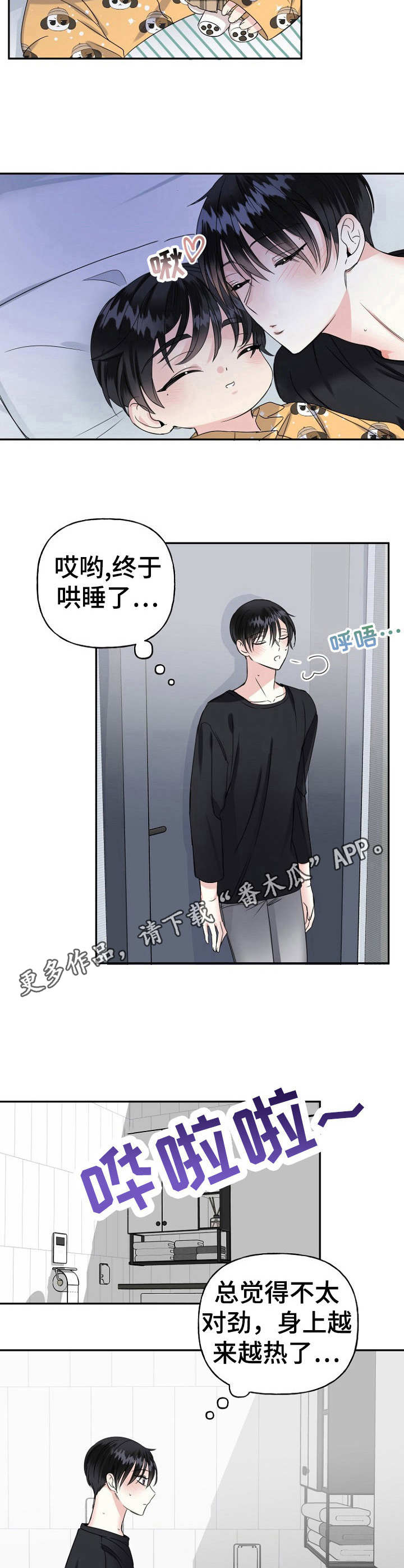 初恋重逢漫画,第12章：称呼5图