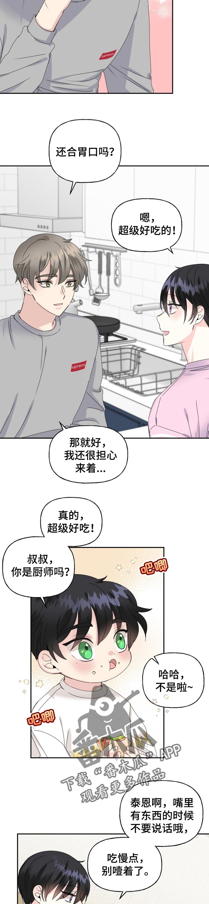 初恋重逢漫画,第32章：现在过去4图