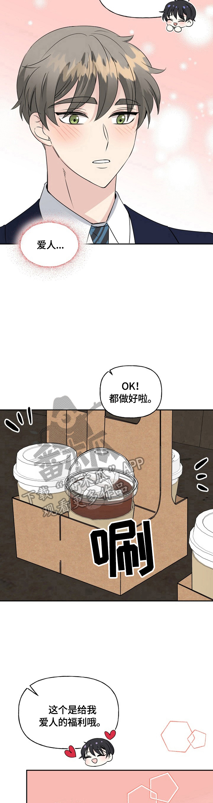 初恋重逢漫画,第42章：爱心1图