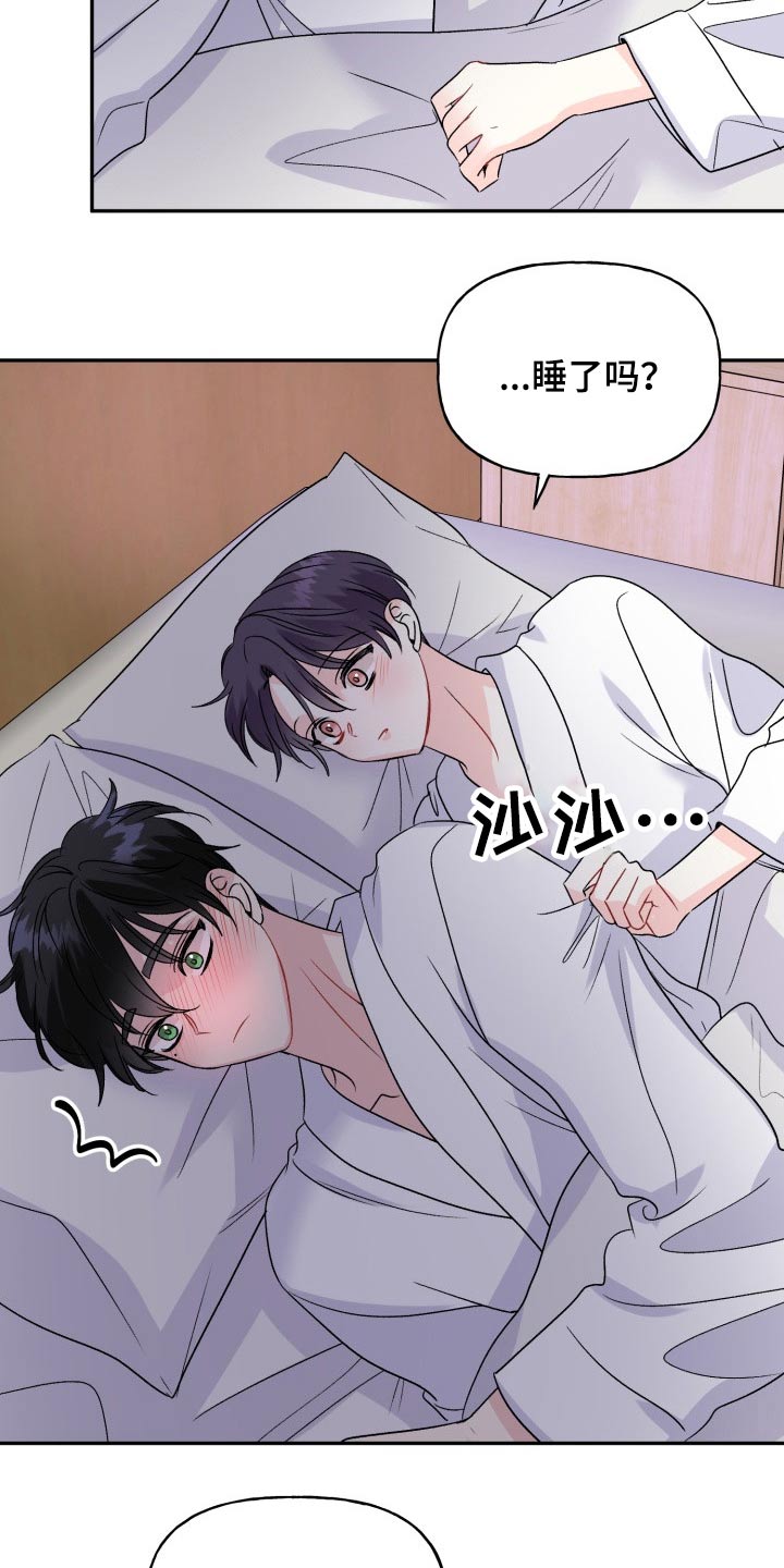 初恋重逢漫画,第138章：【外传】腼腆5图