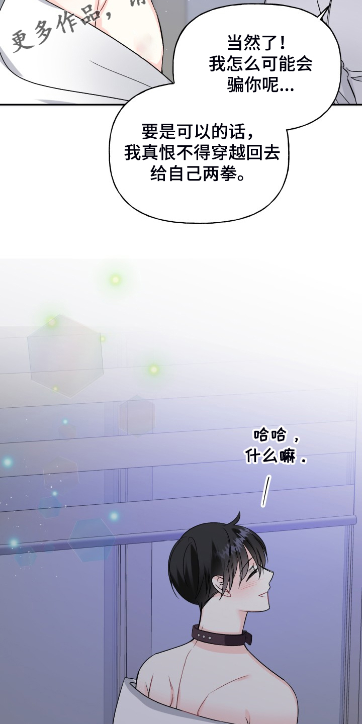初恋重逢漫画,第107章：拿捏气氛1图