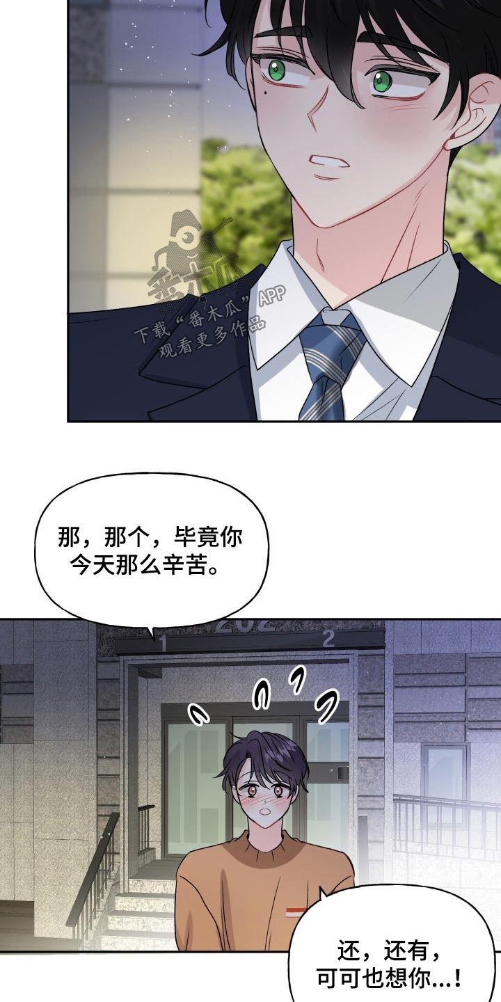 初恋重逢漫画,第134章：【外传】挡箭牌5图