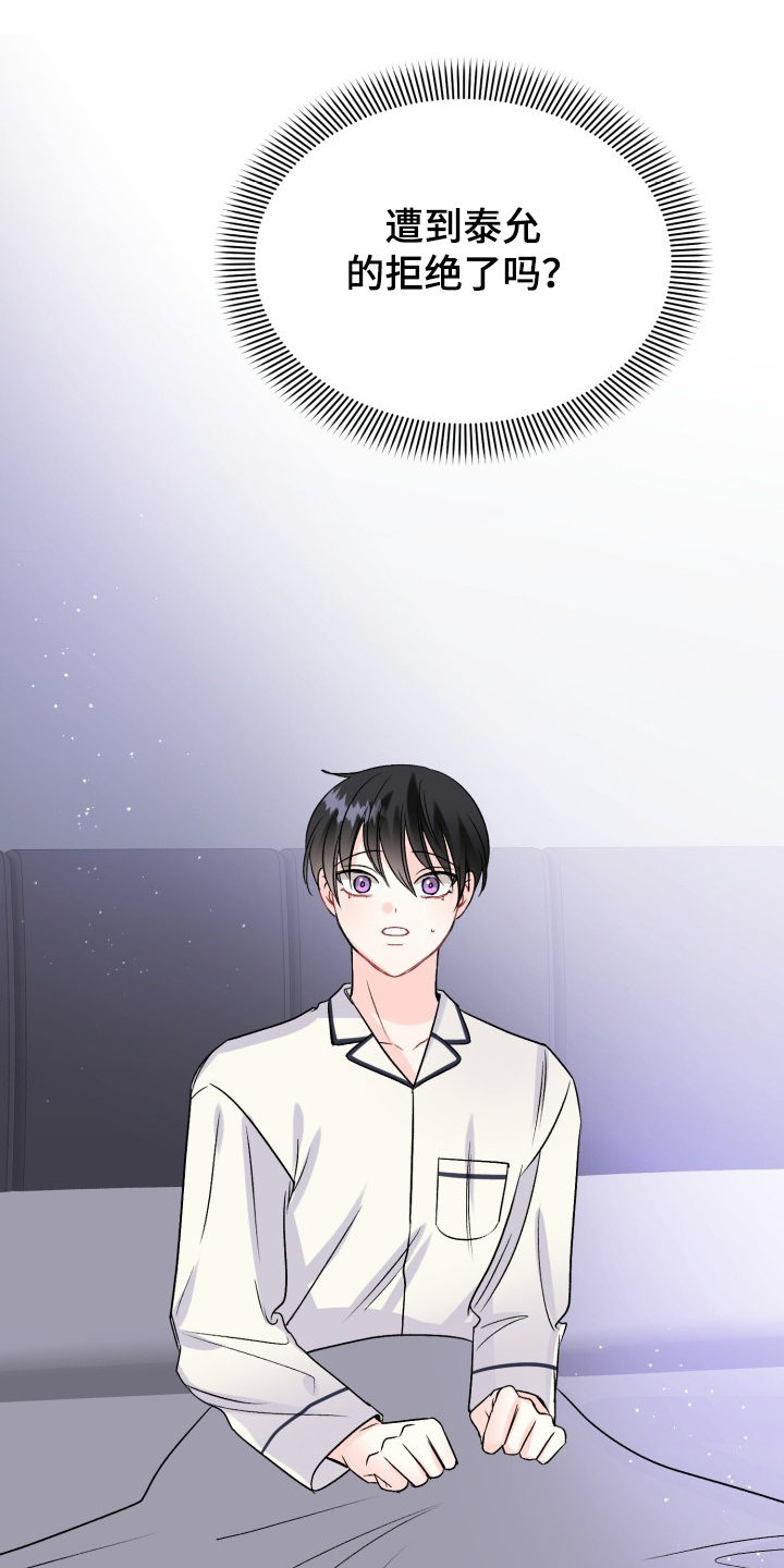 初恋重逢漫画,第104章：结婚的事2图